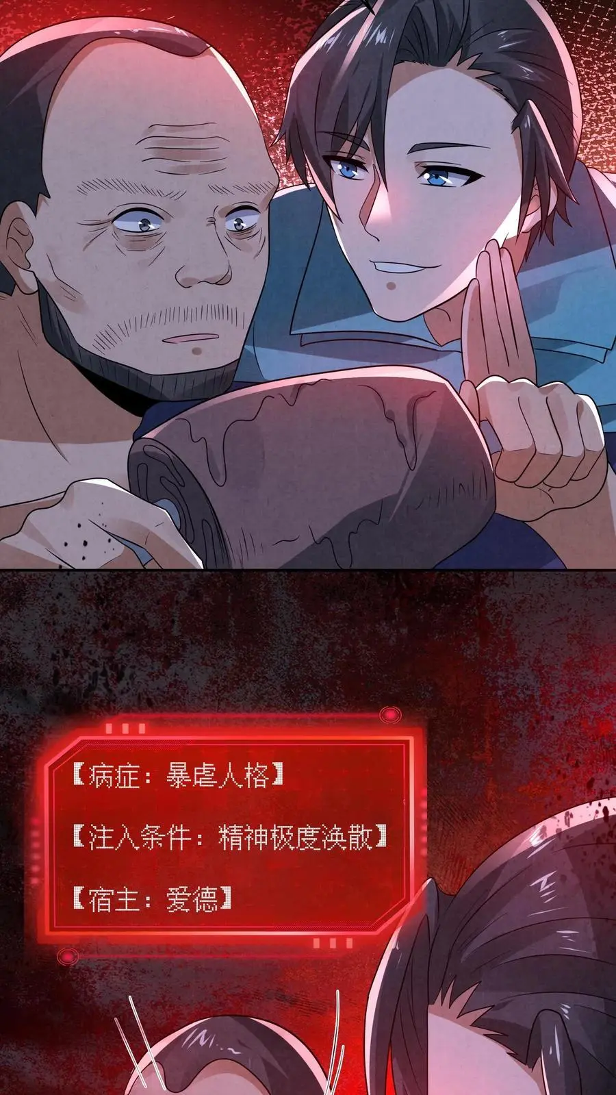 第131话 暴虐人格23