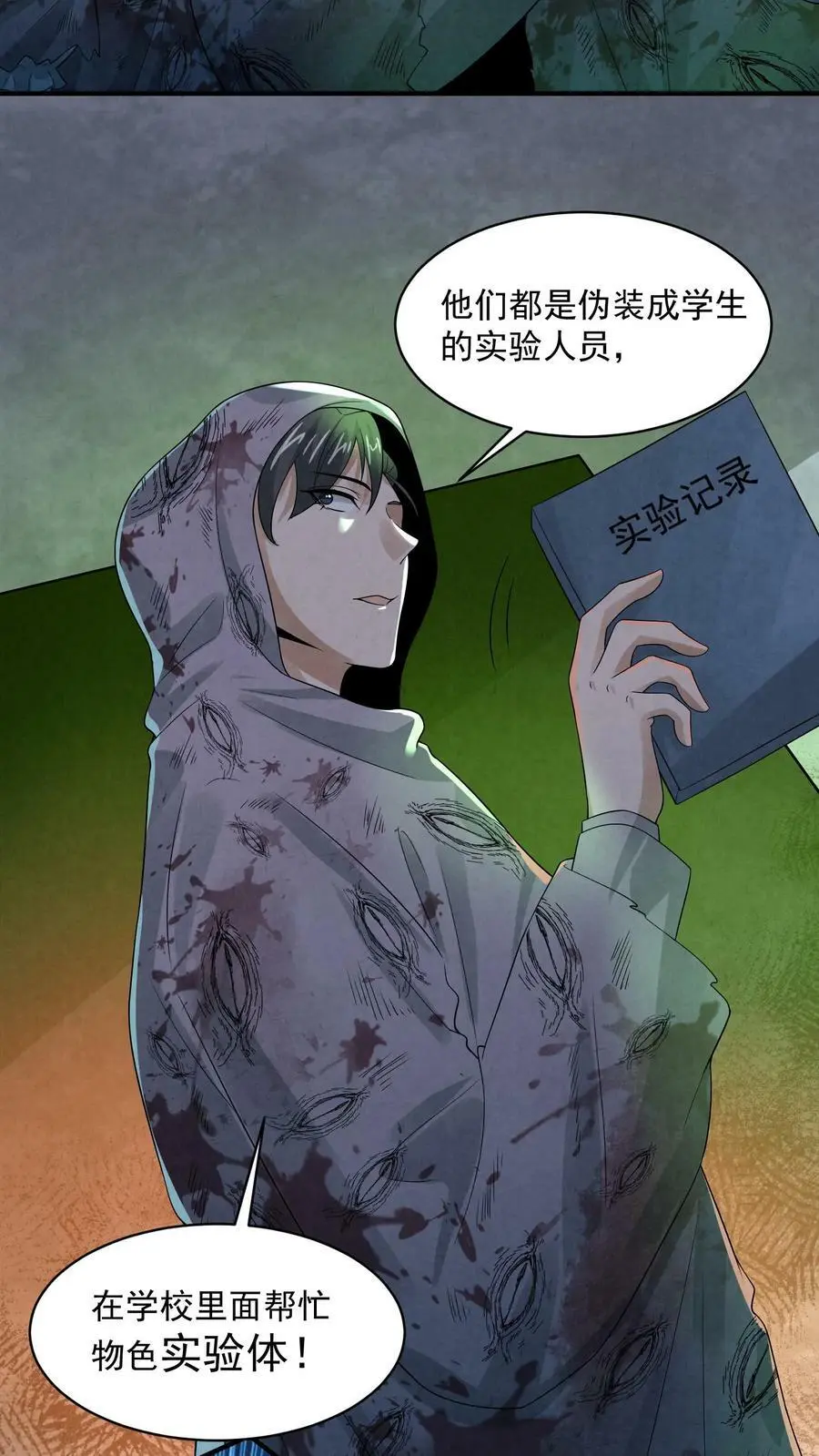 第49话 他们不是学生25