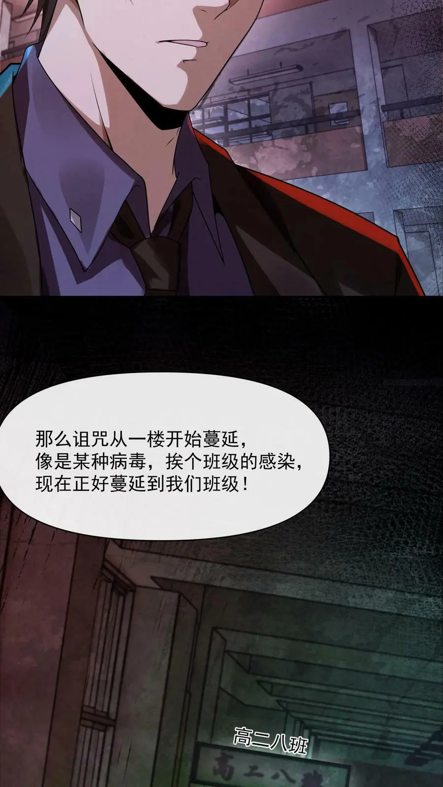 第19话 诅咒蔓延9
