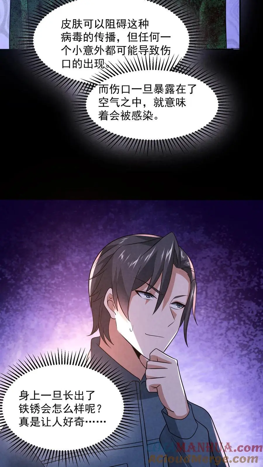 第175话 感觉身体被掏空10