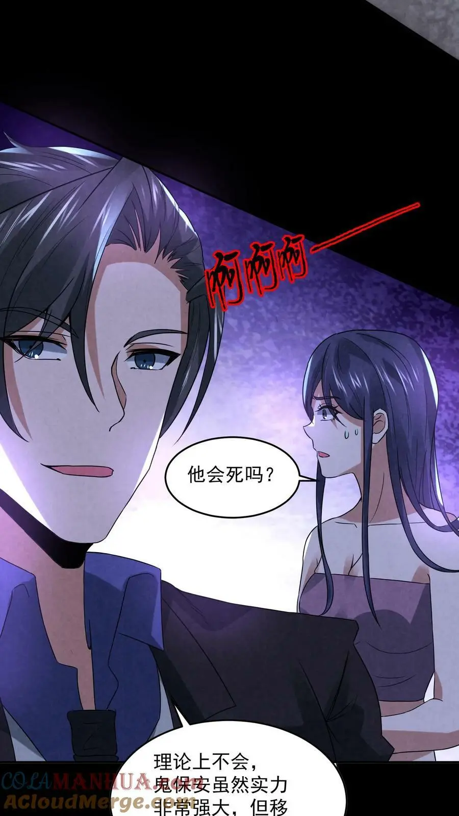 第104话 保安鬼醒了28