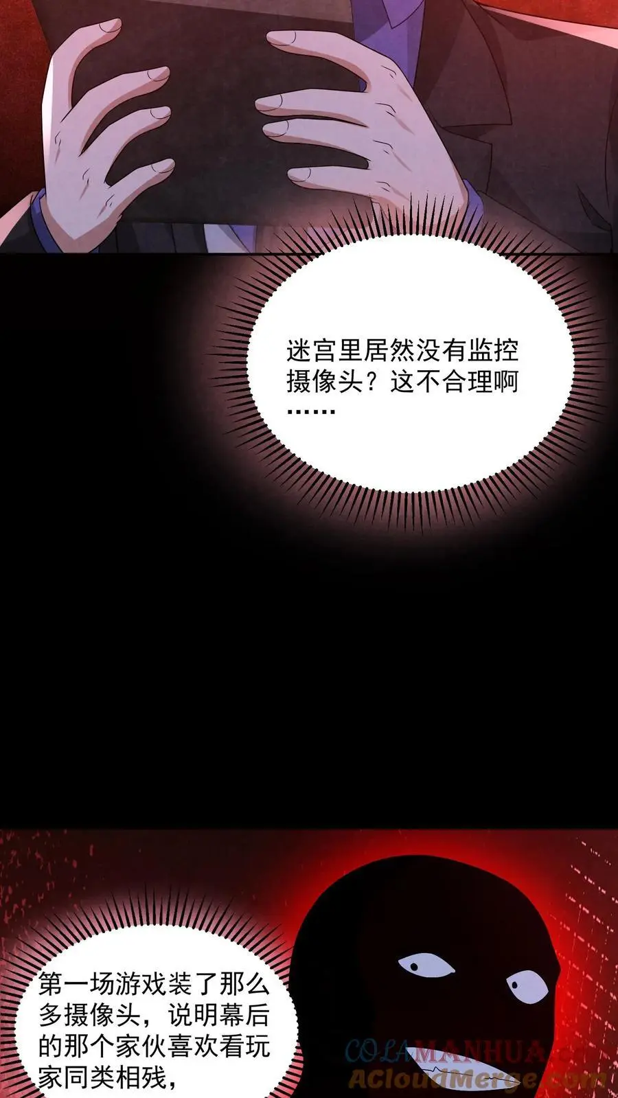 第152话 囚徒迷宫？！22
