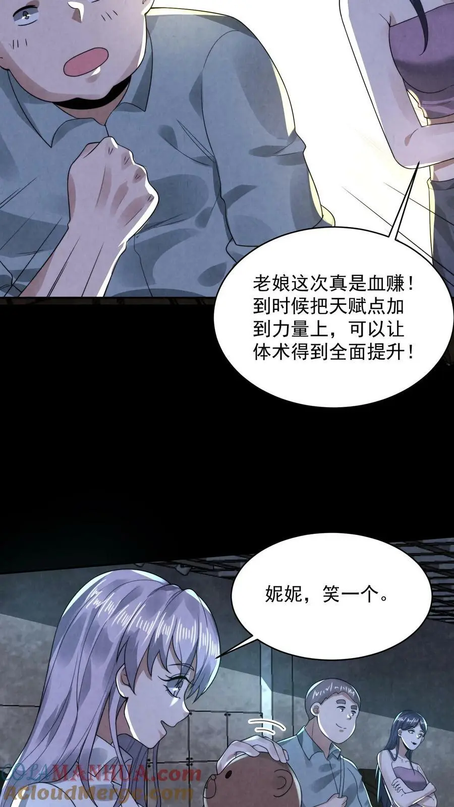 第70话 一个疯子10