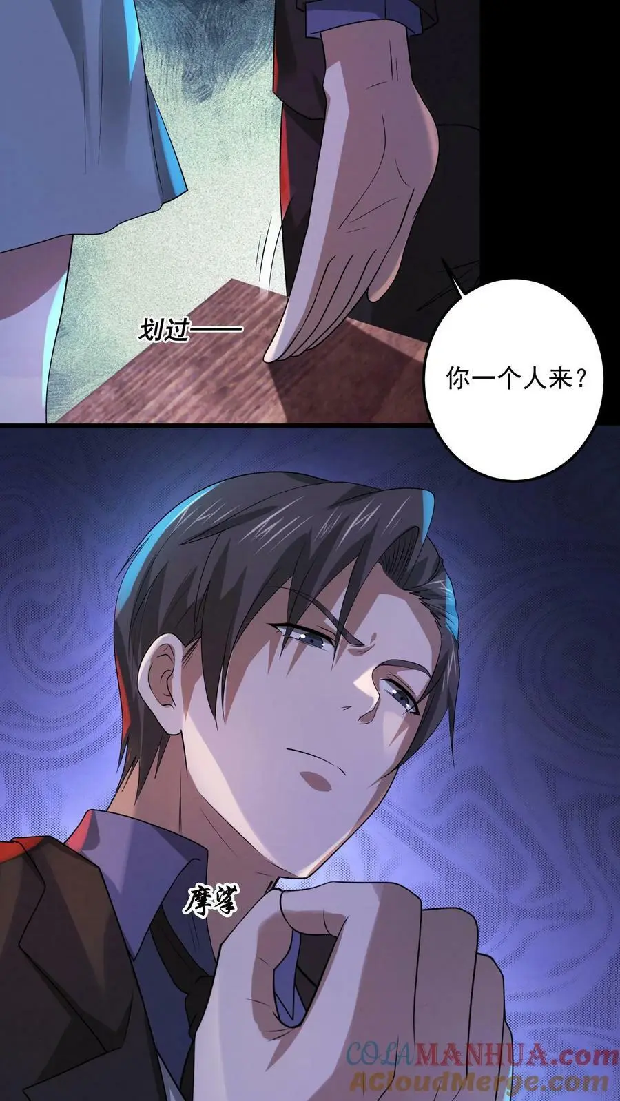 第33话 神秘调查小组10