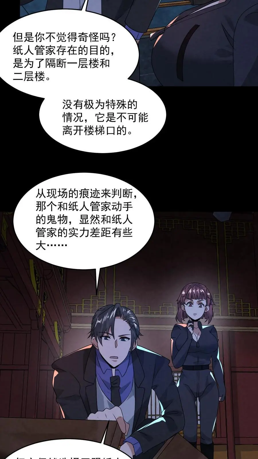 第167话 宅子里的隐形人15