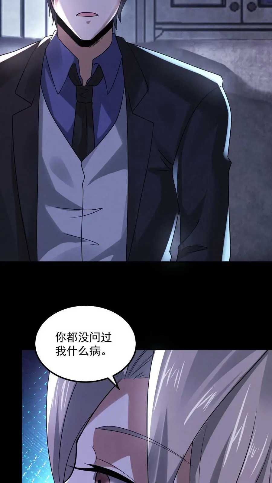 第88话 像我前男友19