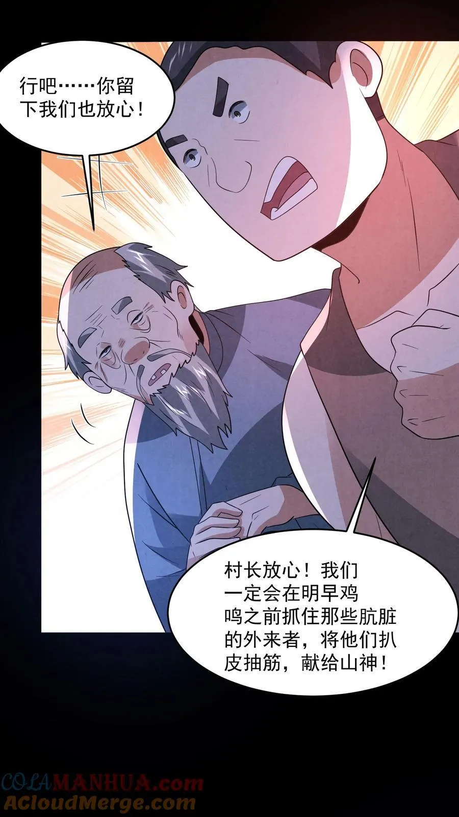 第197话 要和山神做交易8