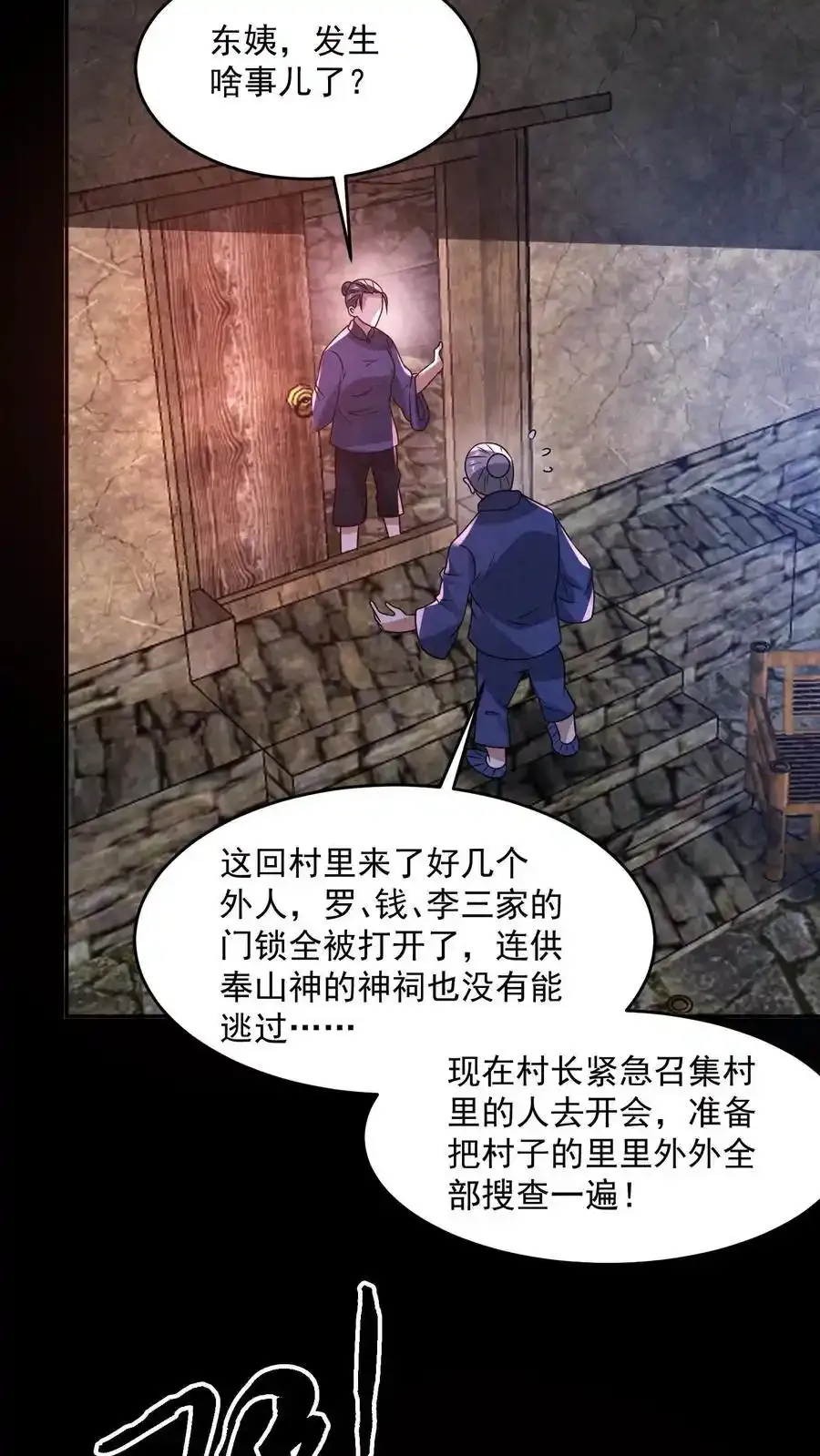 第195话 找到孙柏柏了13