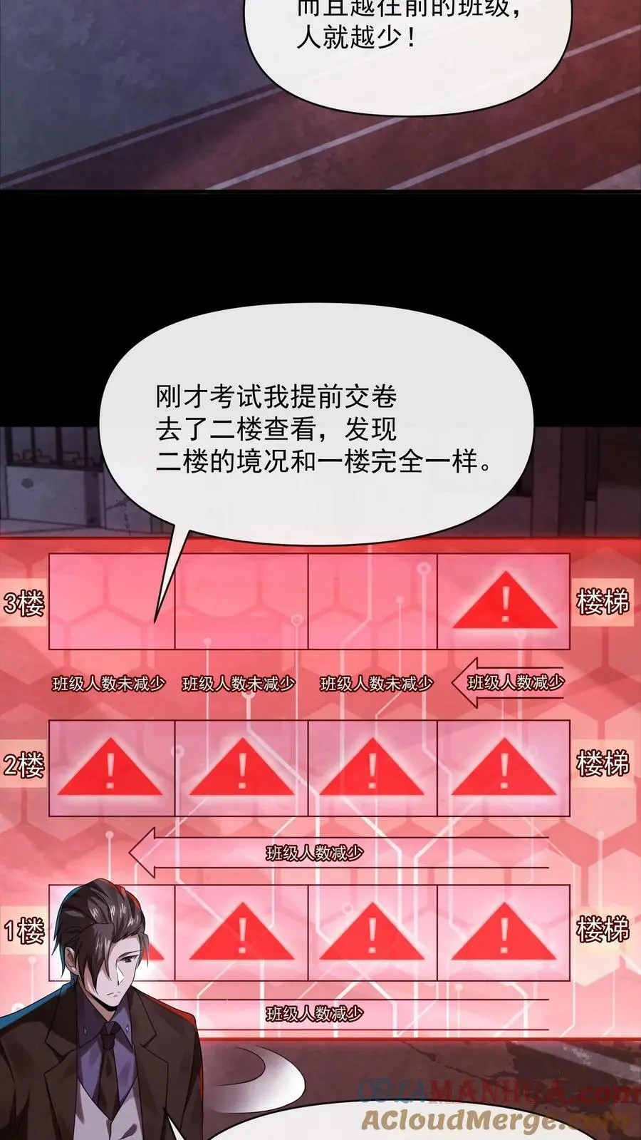 第19话 诅咒蔓延6