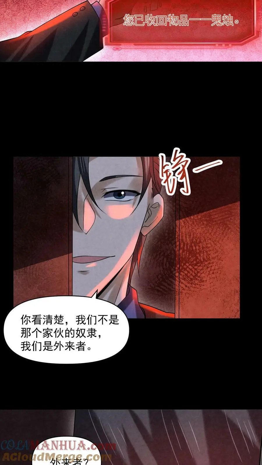第105话 外来者16