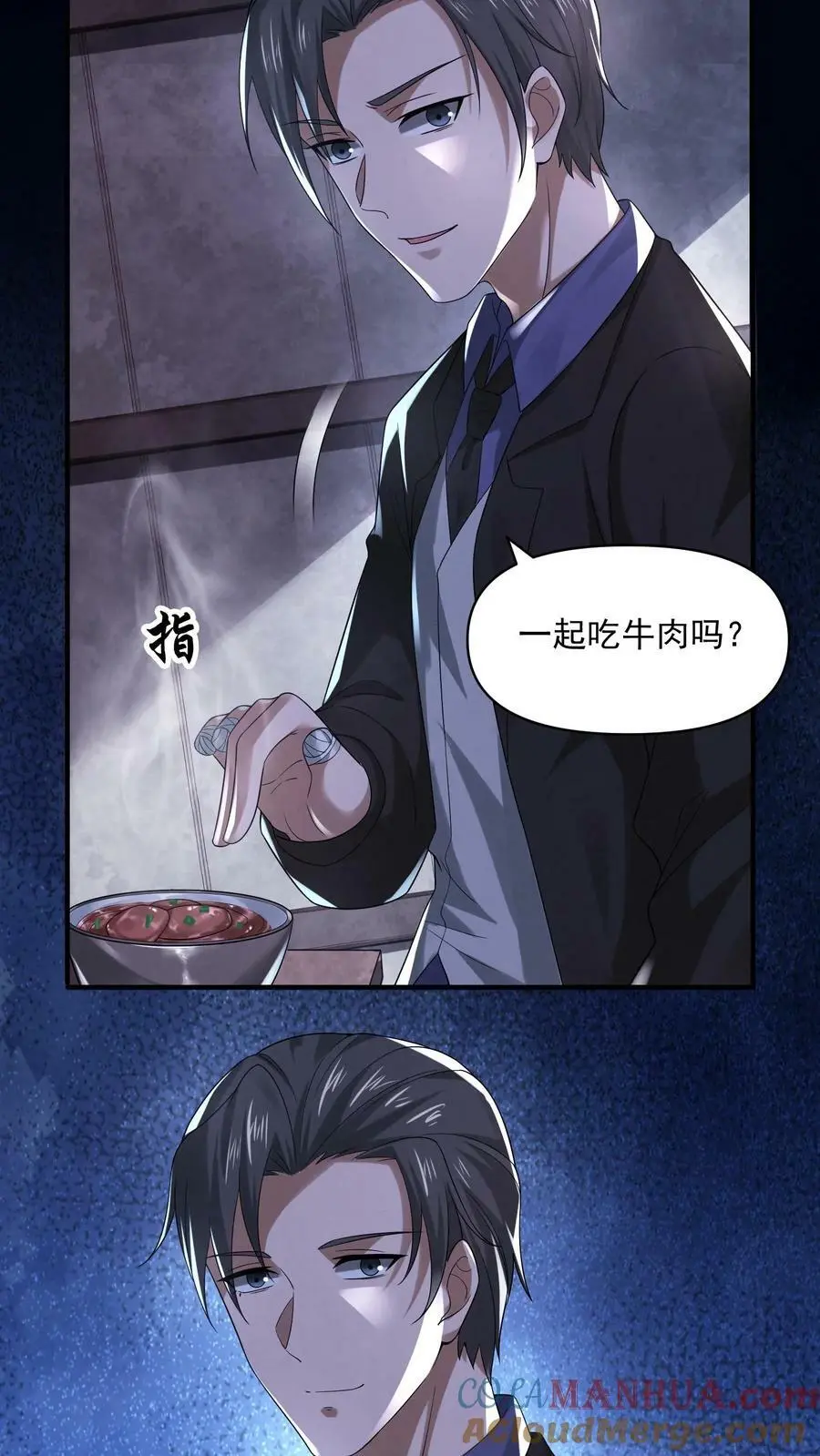 第77话 你吃牛肉吗？10
