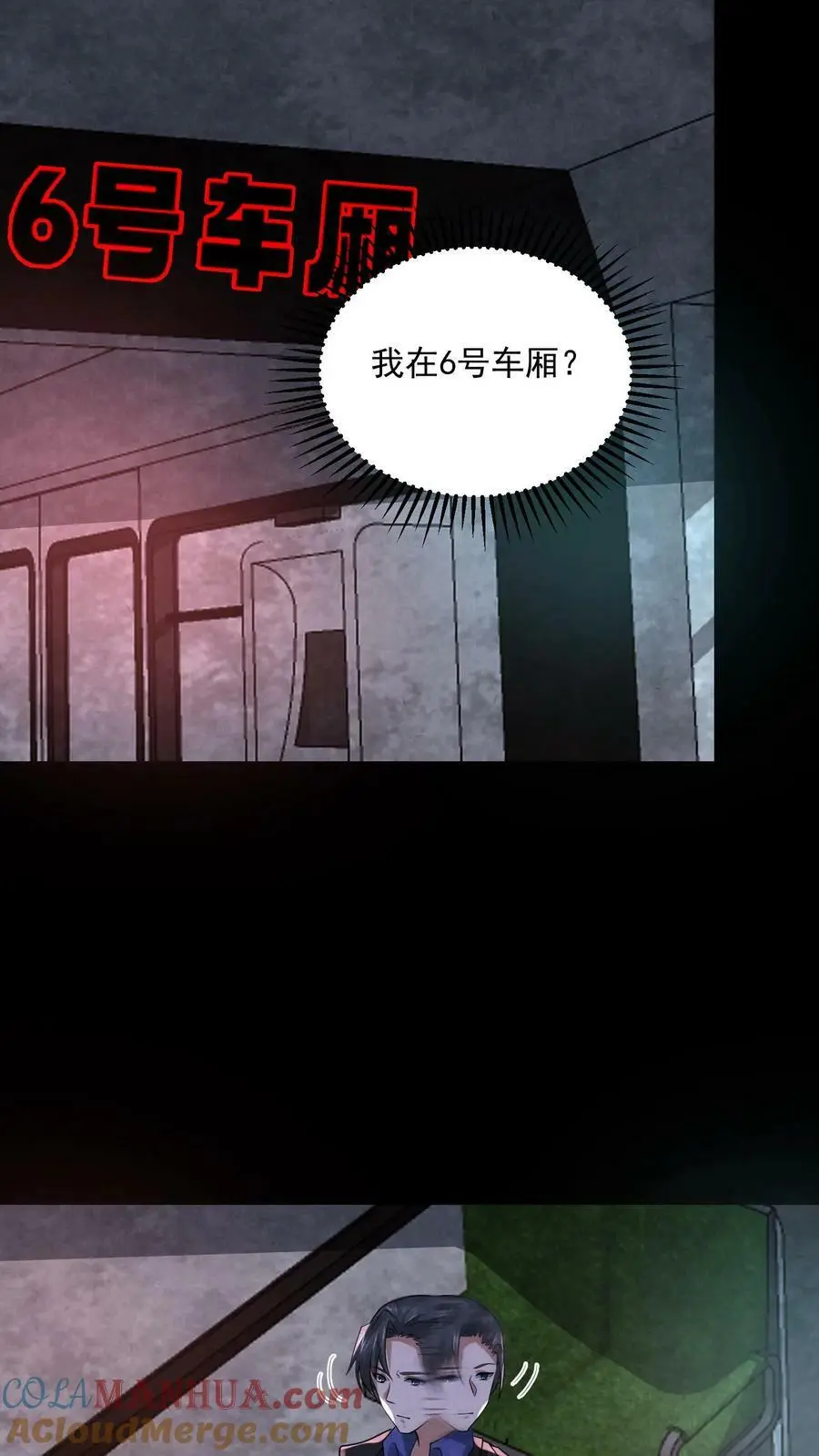第90话 6号车厢18
