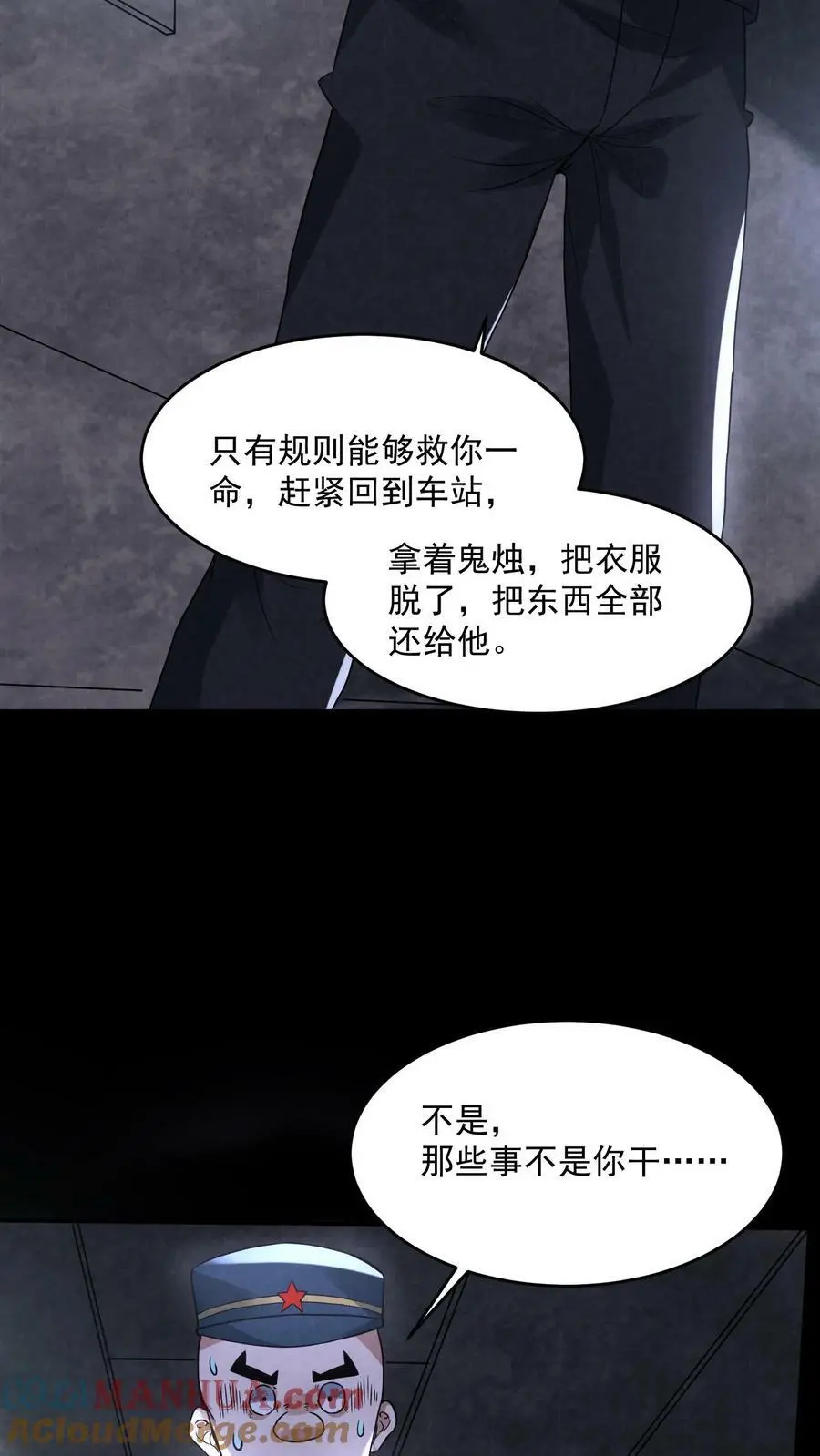 第104话 保安鬼醒了20