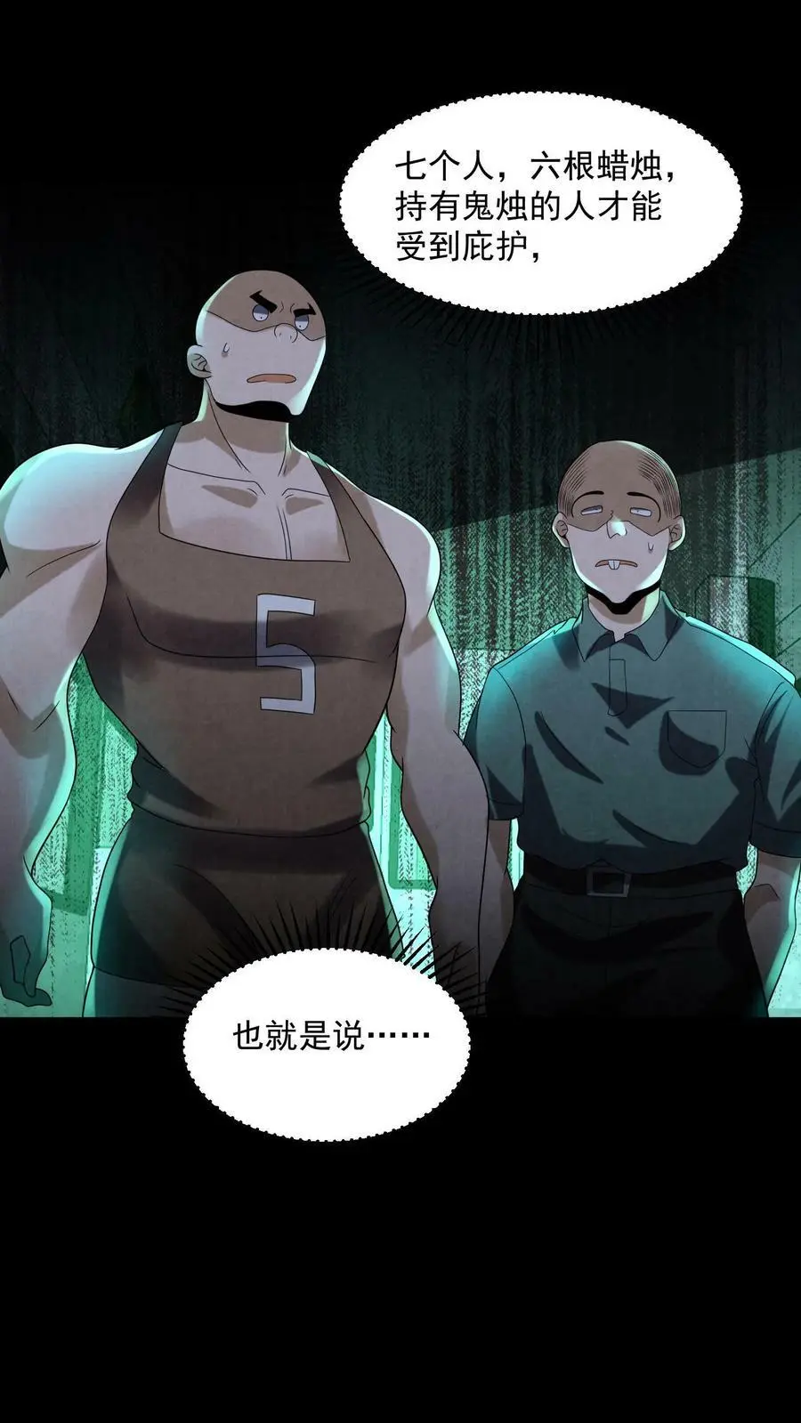 第97话 是个狠人1
