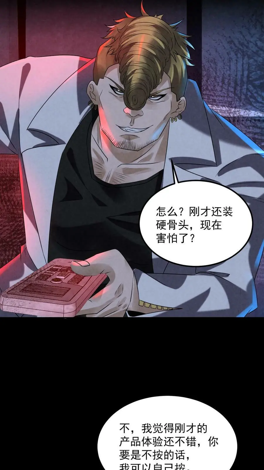 第86话 剥我的皮吧5