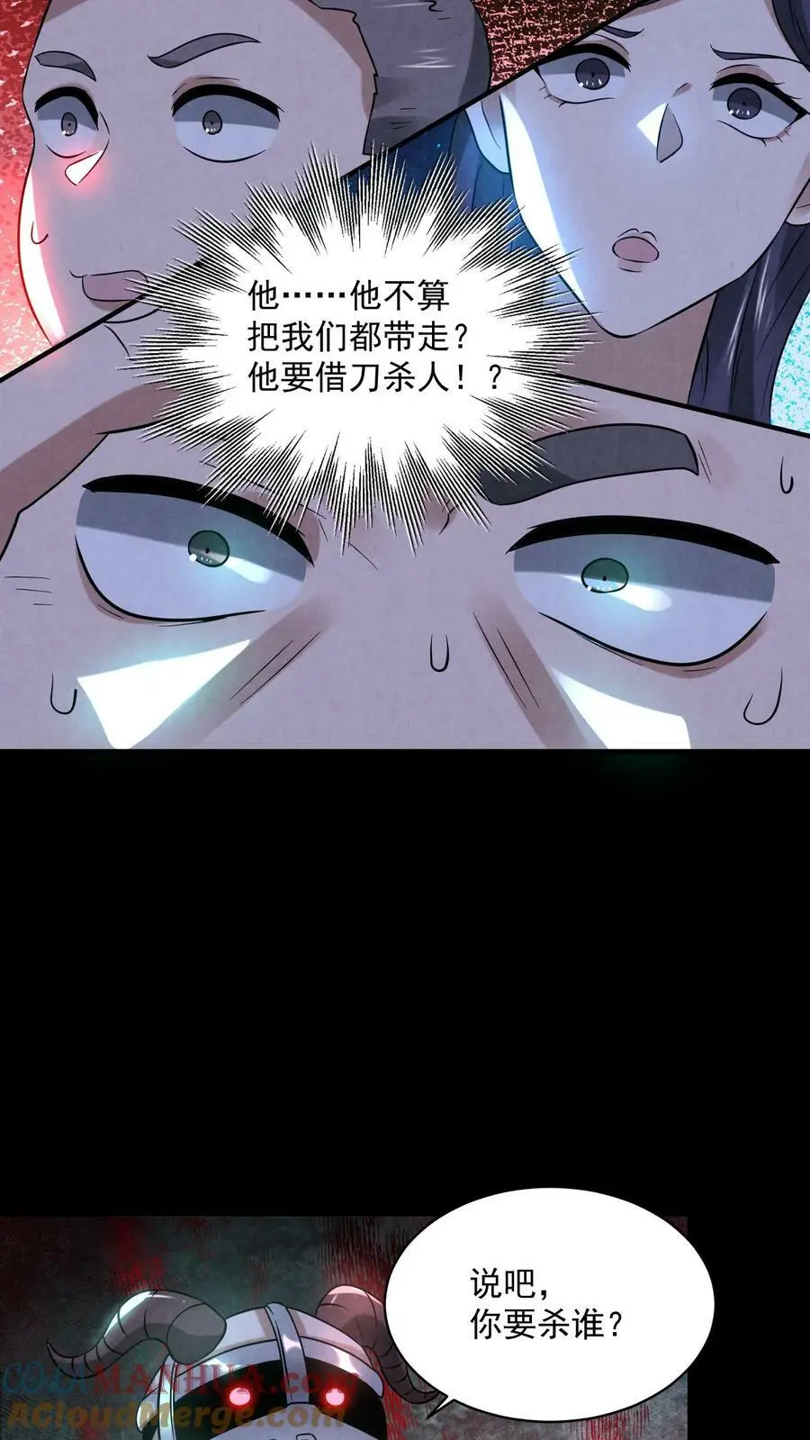 第80话 借刀杀人10