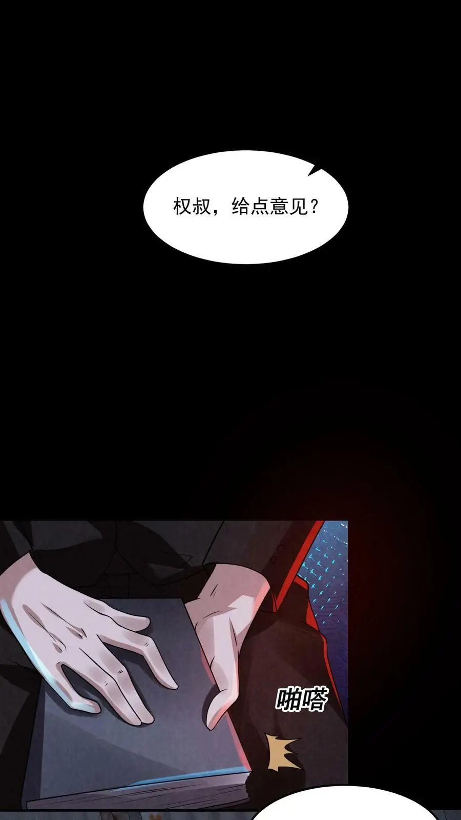 第11话 在座的都是辣鸡15