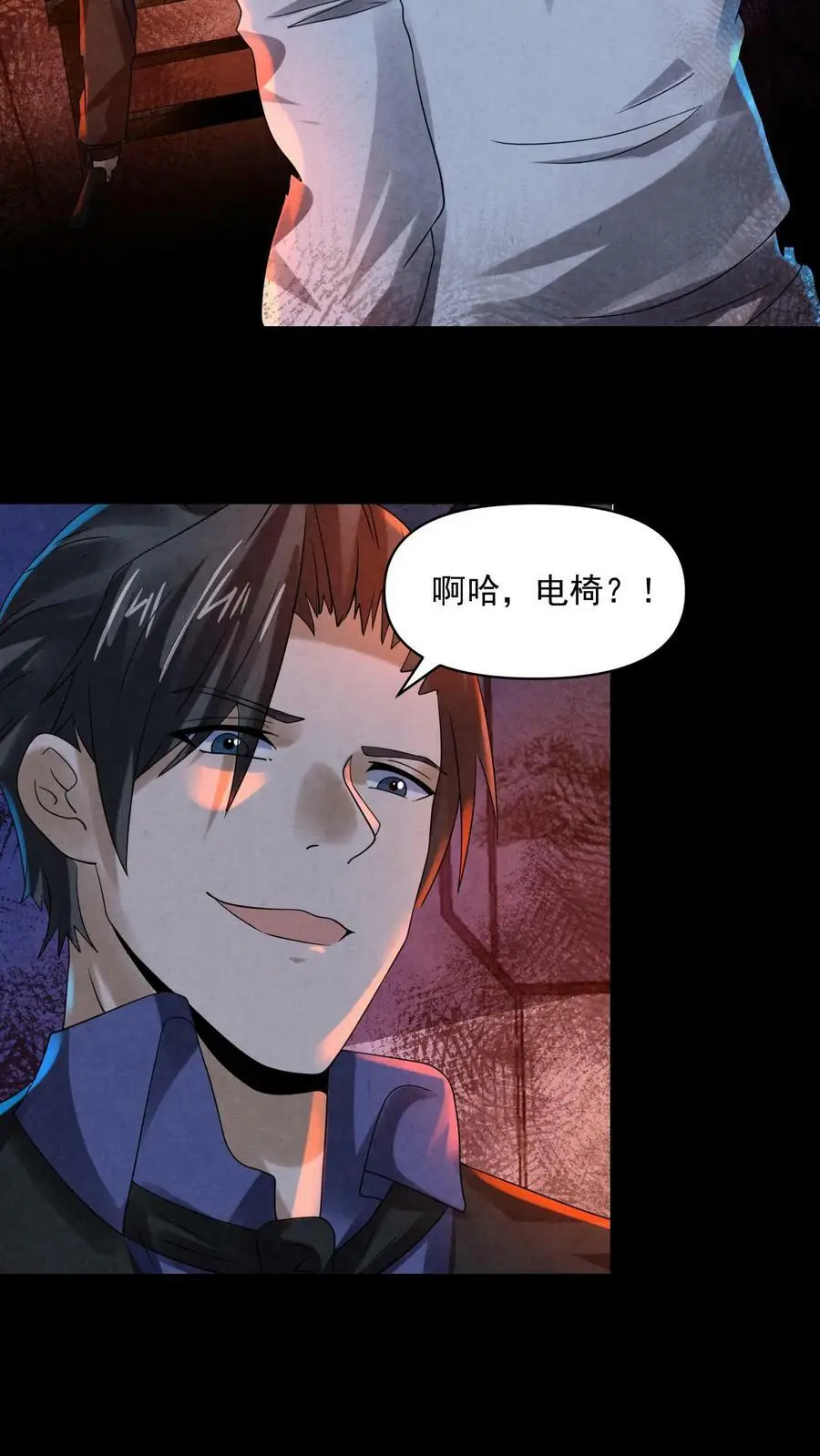 第85话 电椅伺候13