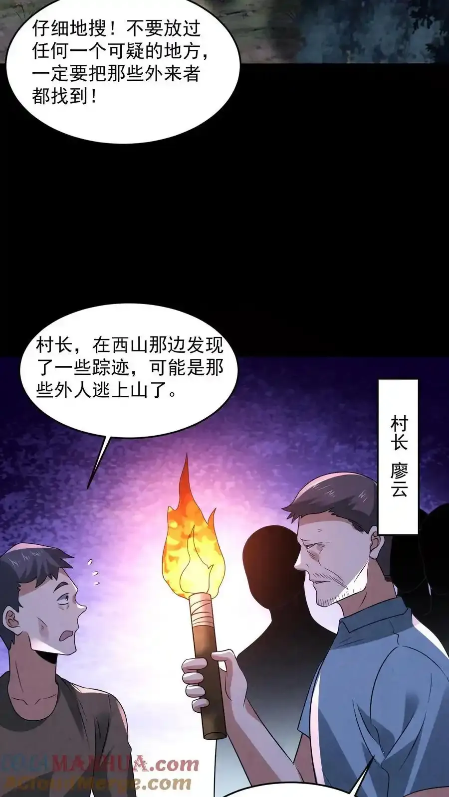 第195话 找到孙柏柏了16