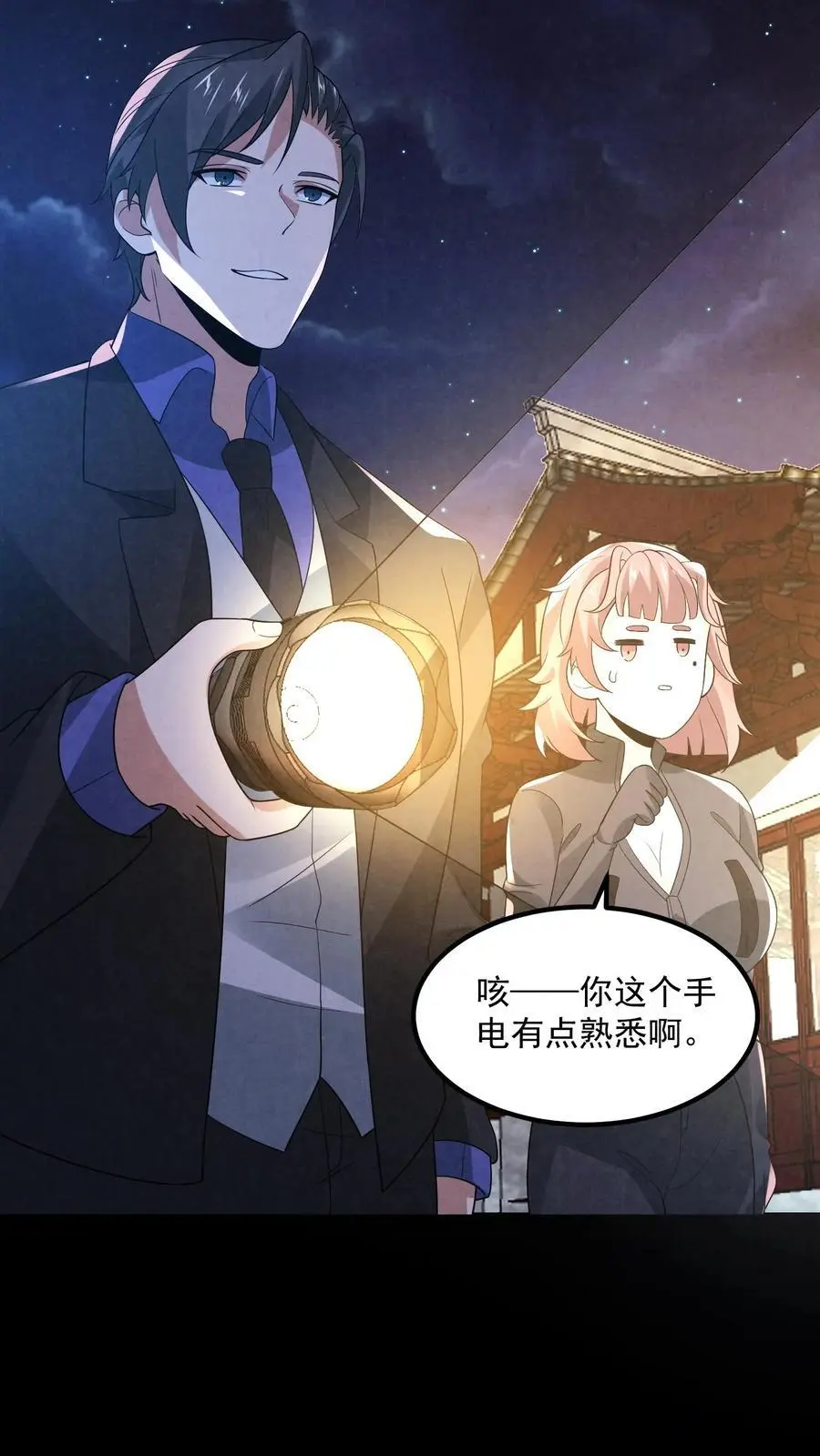 第165话 要点脸好吗9