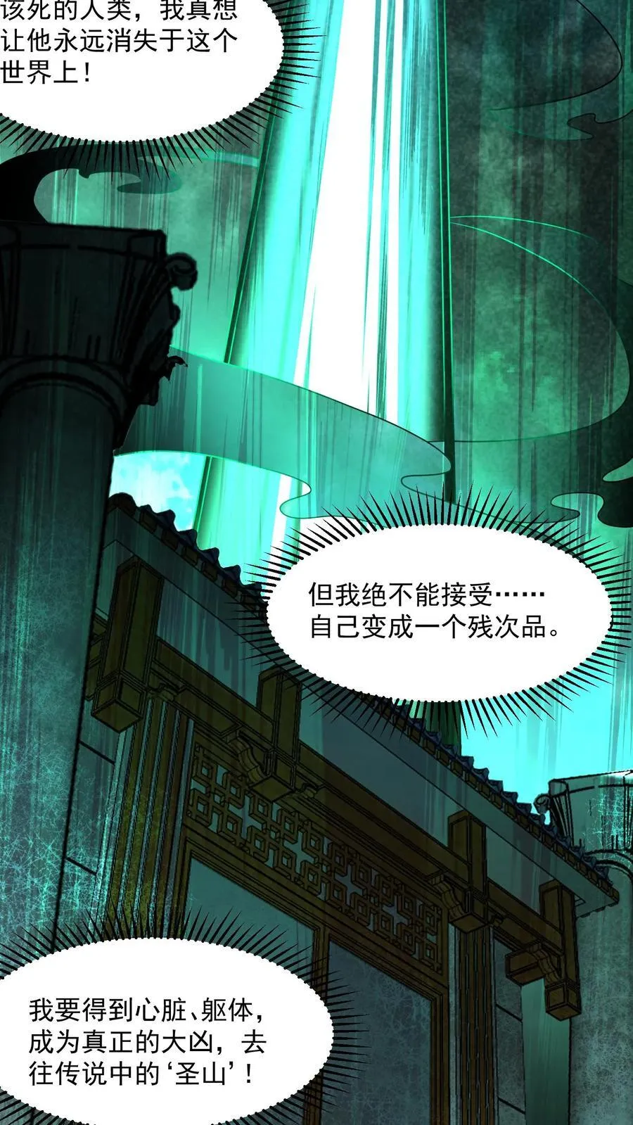 第202话 竟敢威胁山神9