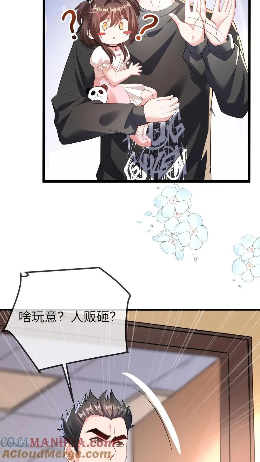 第48话 暴打人贩子20