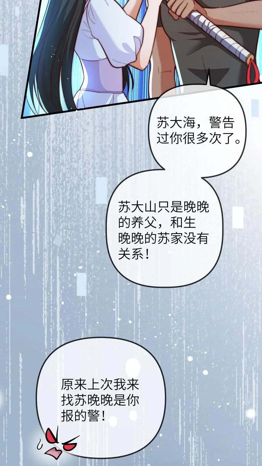 第105话 晚晚不欠任何人5