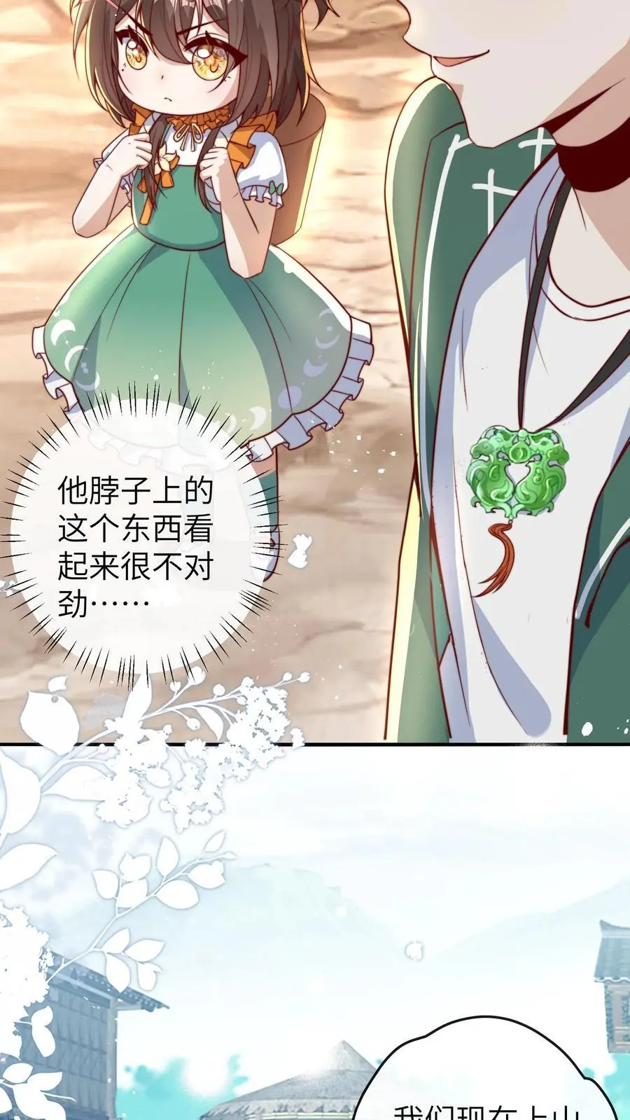 第67话 迷失山林9