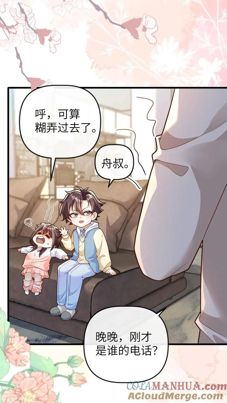 第145话 我爸爸把小池哥哥毒死了22