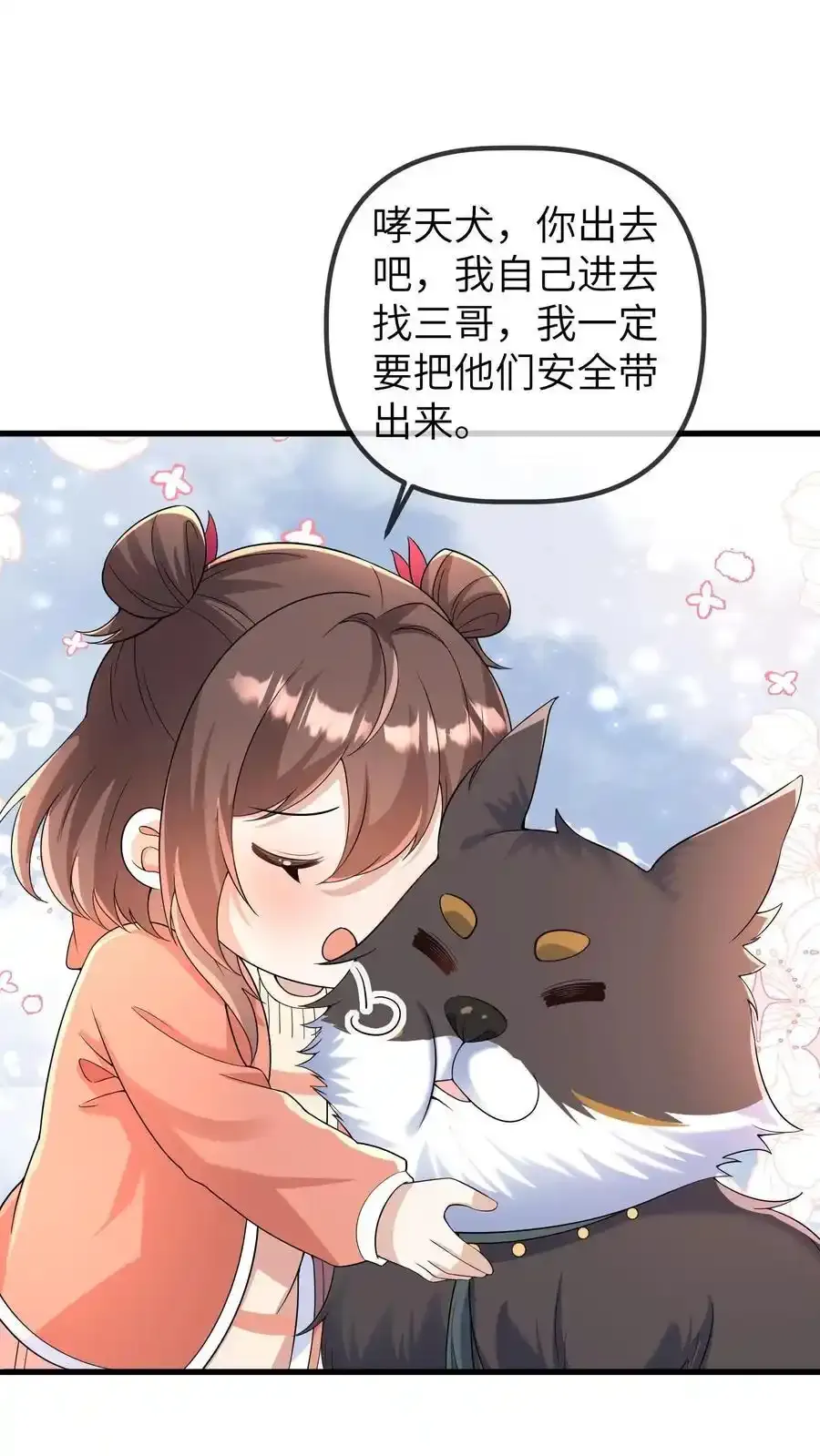 第191话 和三哥吵架15