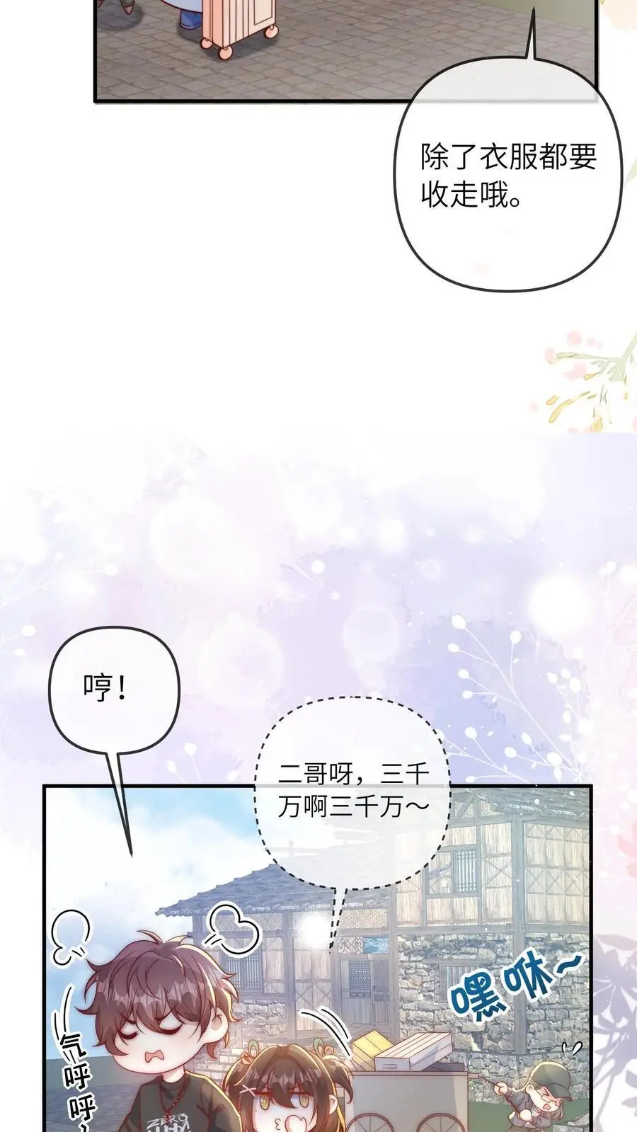 第59话 晚晚快回来！15