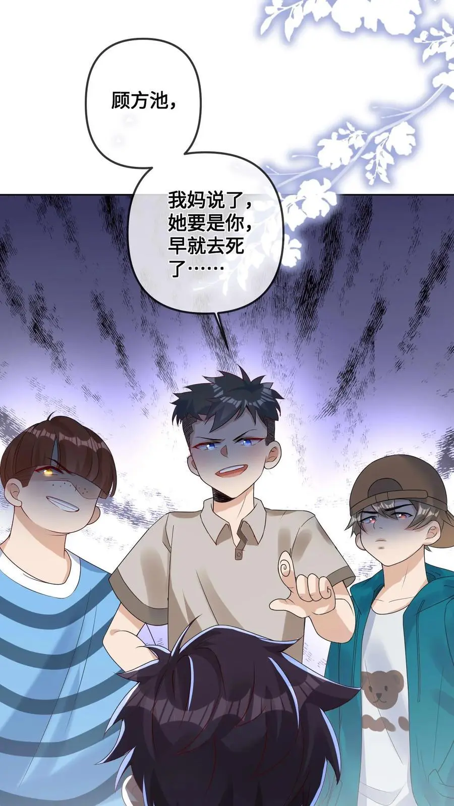 第28话 顾方池被欺负1