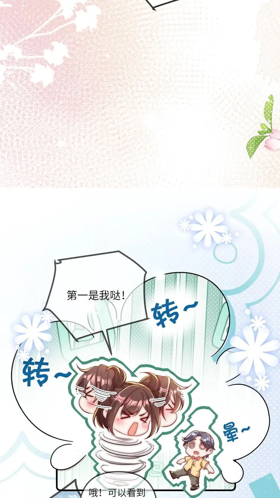 第59话 晚晚快回来！23