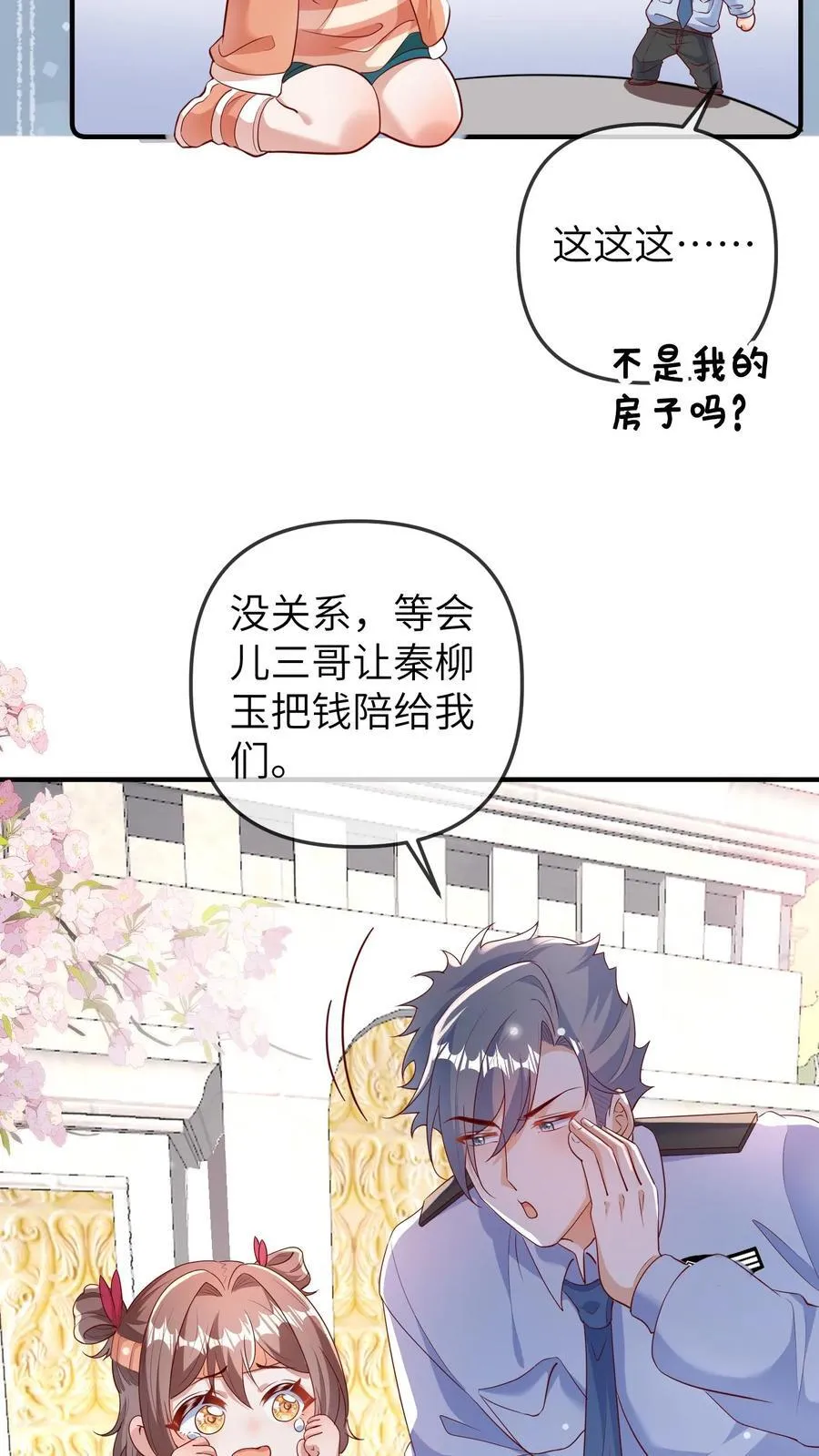 第186话 再这个样子叫我就揍你7