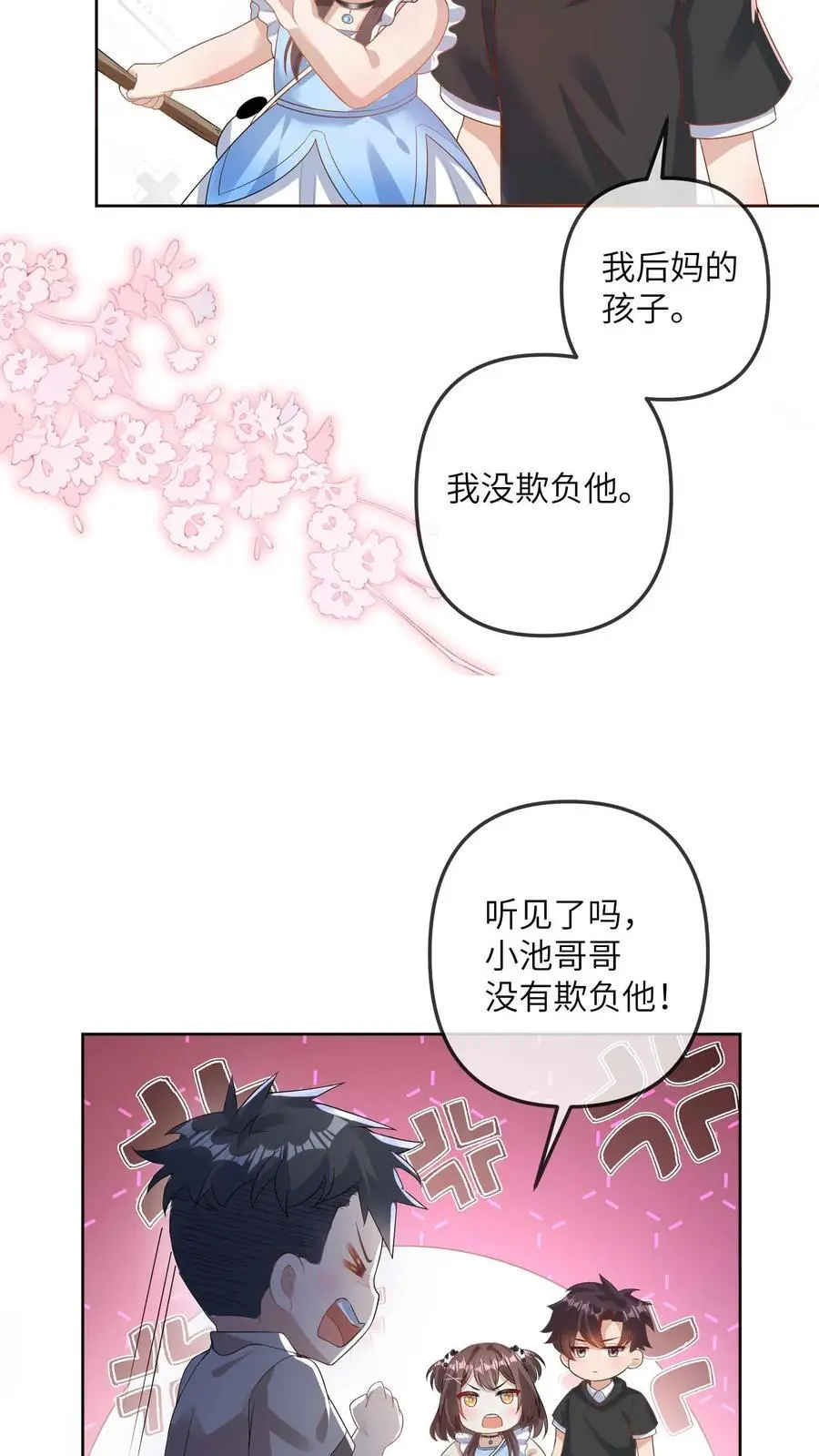 第28话 顾方池被欺负15
