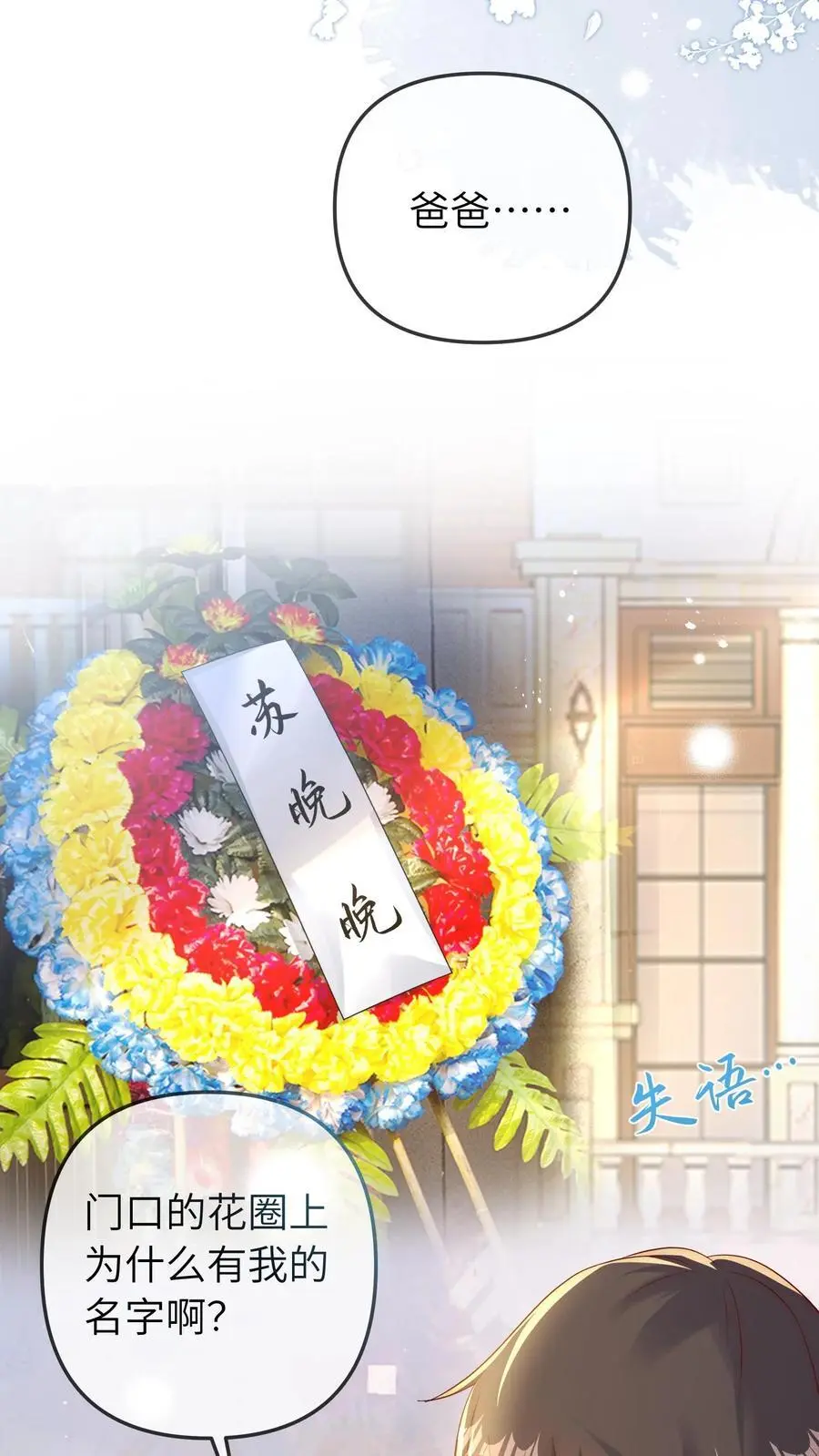第54话 徐松雅被曝光9