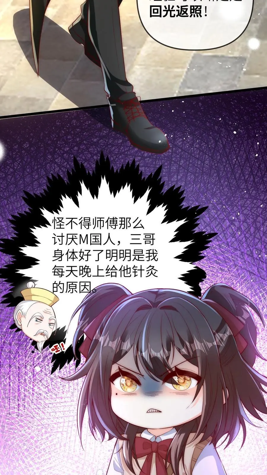 第118话 你这庸医!5