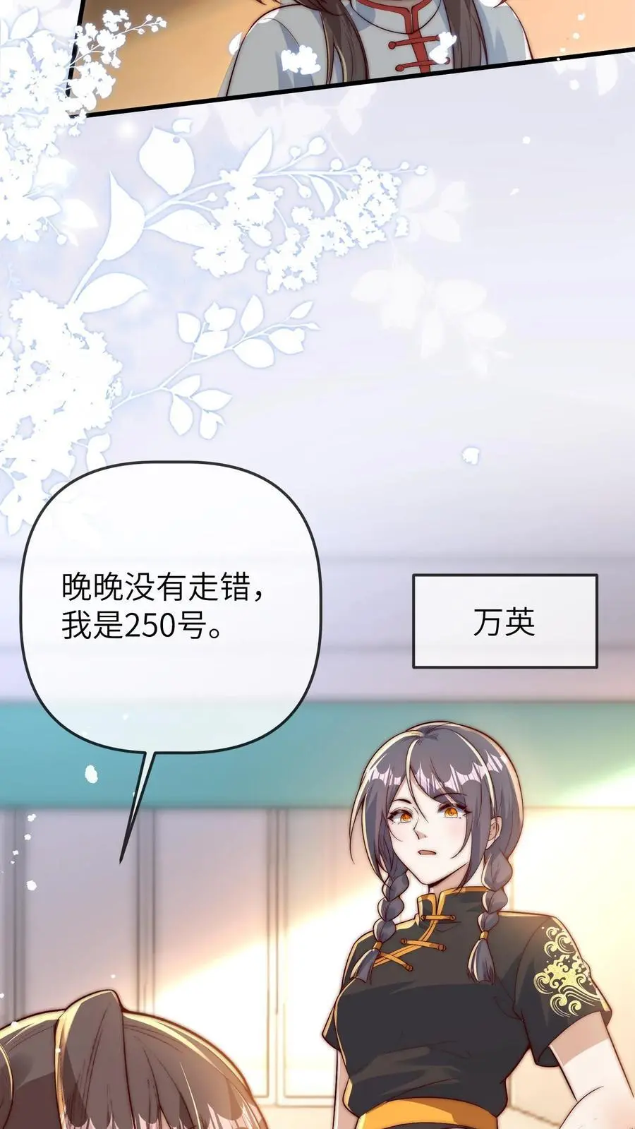 第142话 千万别被晚晚打哭了哦19