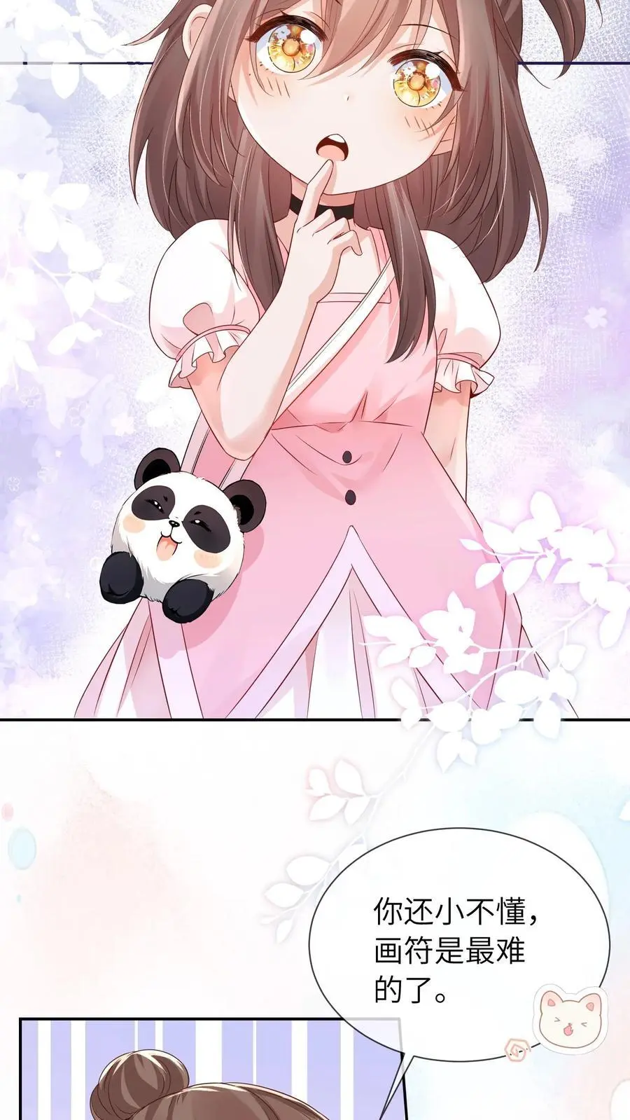 第12话 老师弟27