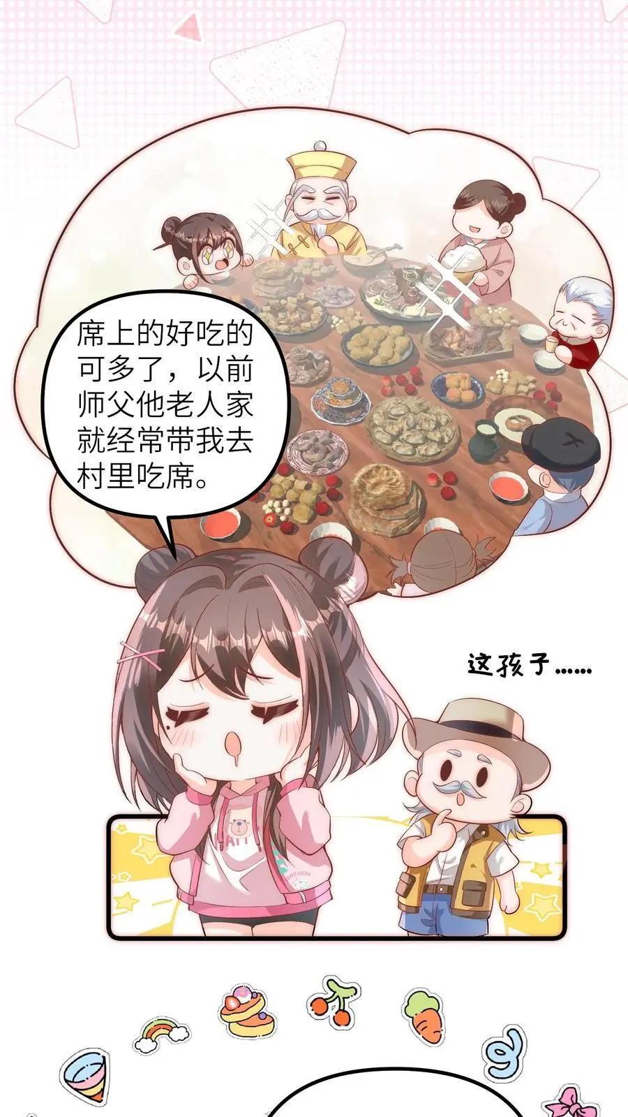 第89话 你想吃爷爷的席？9