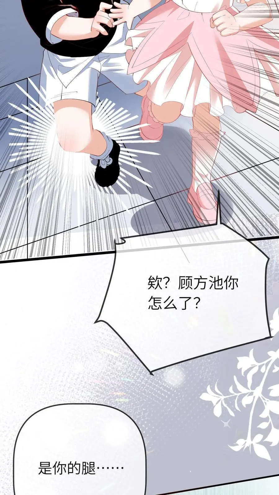 第20话 顾方池的腿23