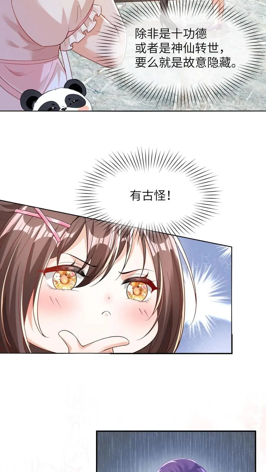 第6话 不怀好意35
