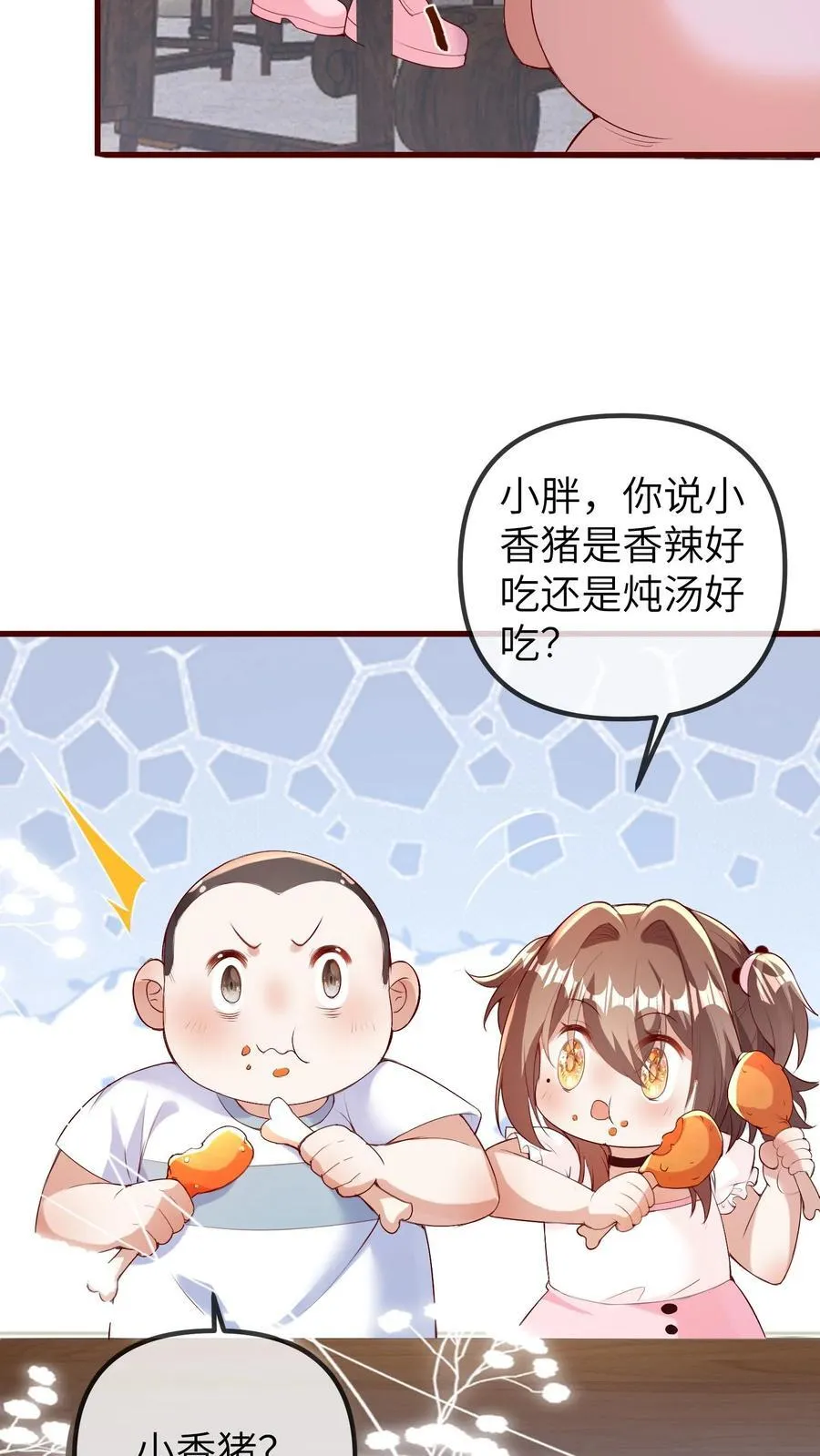 第201话 小胖的家庭地位21