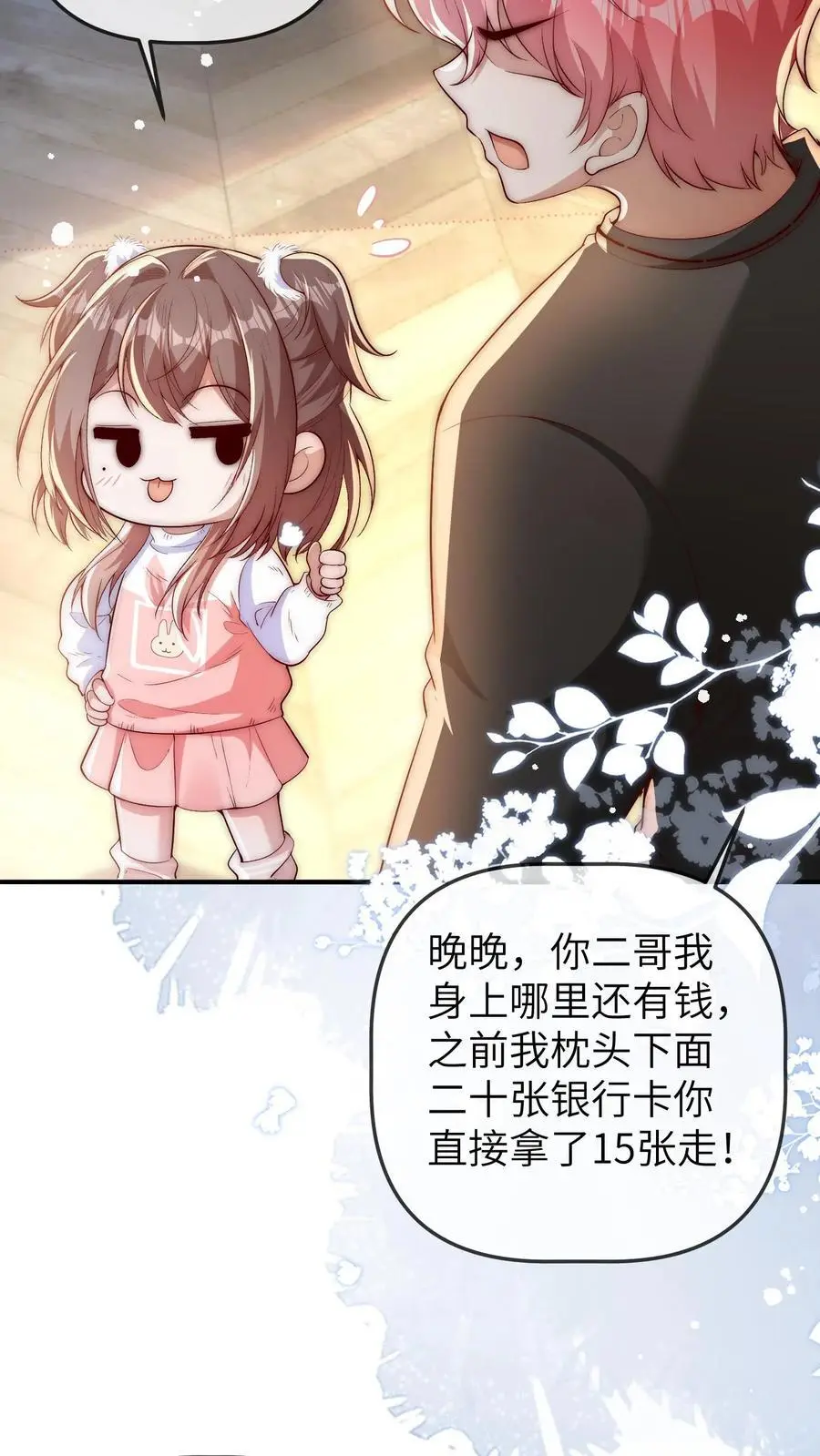 第141话 晚晚来教你们跳舞呀19