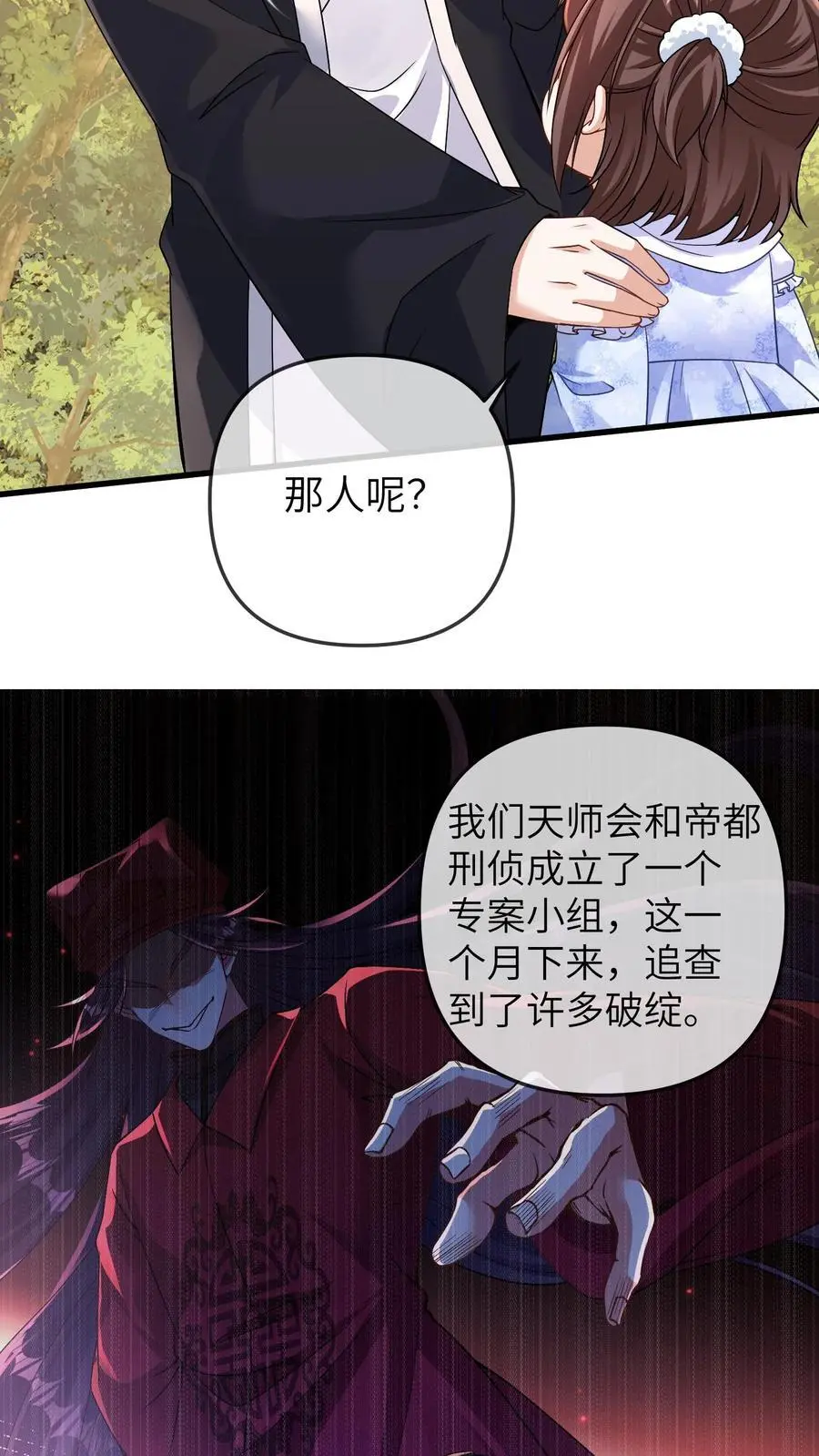 第177话 坐镇天师会15