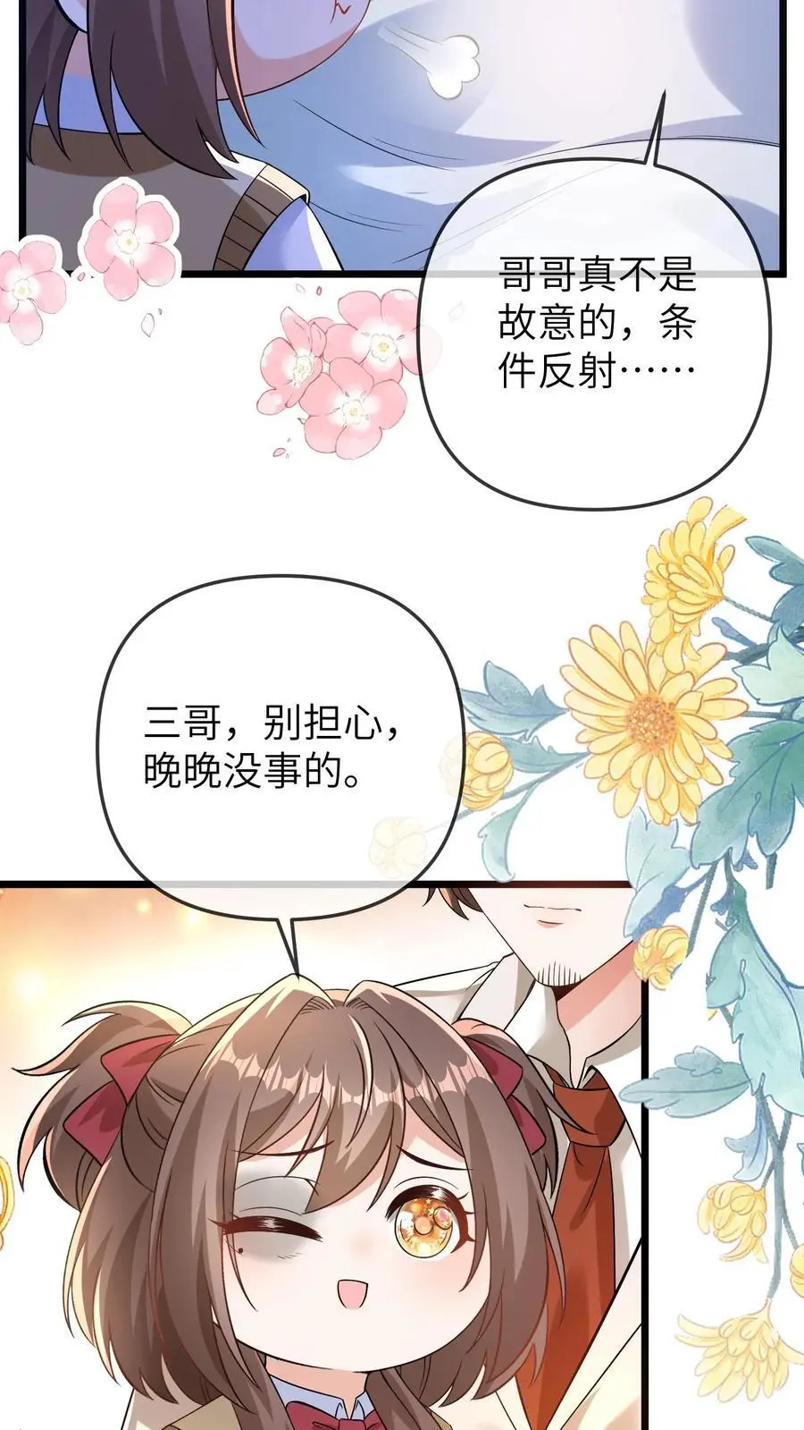 第122话 晚晚毁客了17