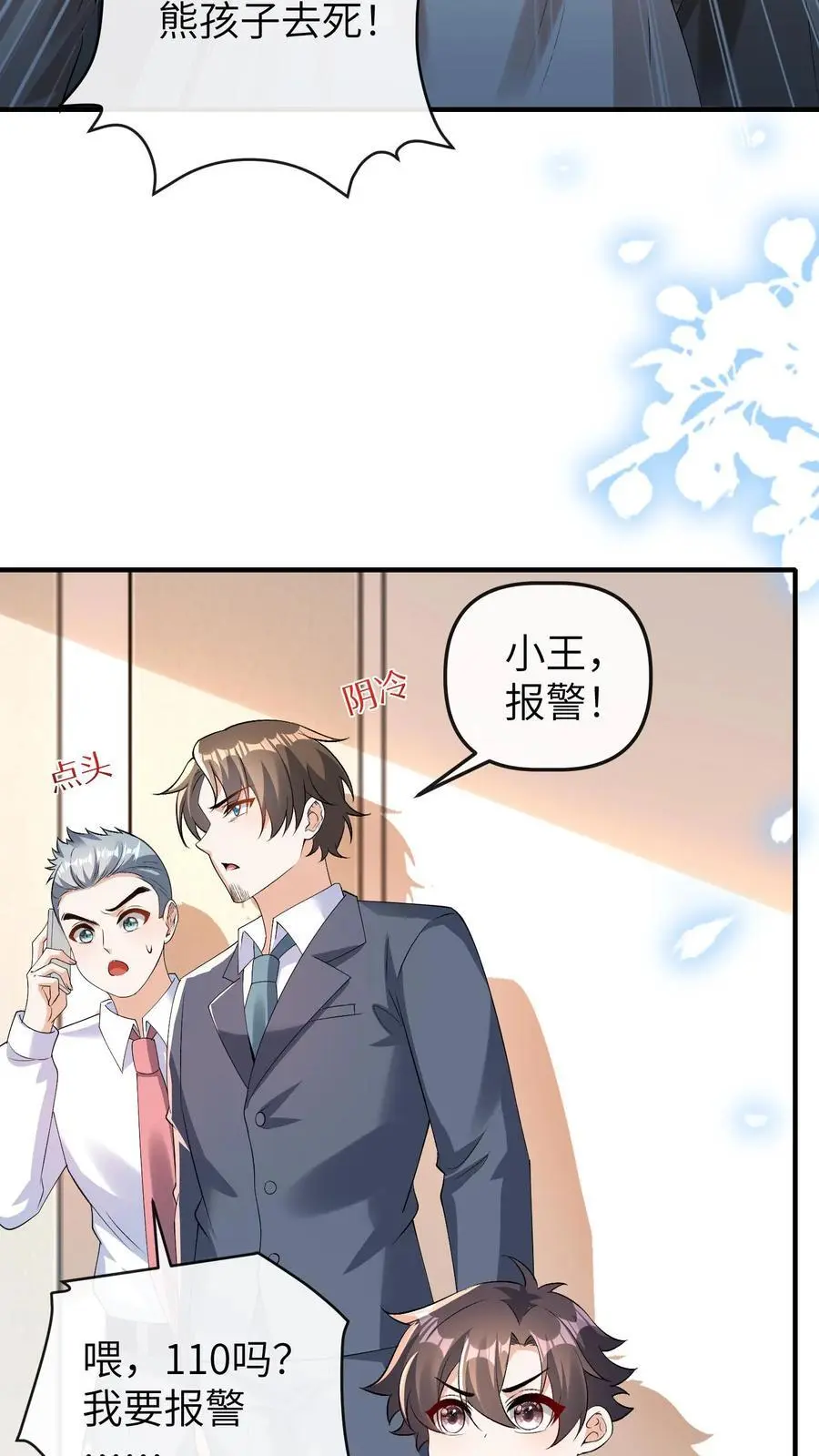 第53话 曝光，网暴29