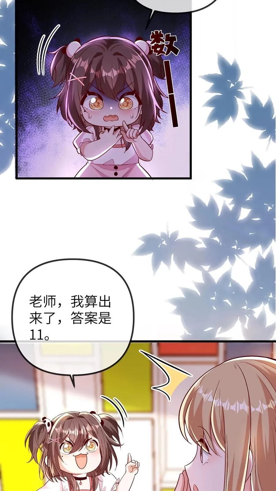 第203话 我是着孩子的外婆11