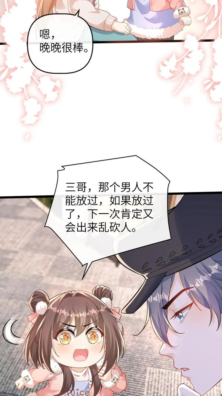 第160话 晚晚要被三哥关起来7