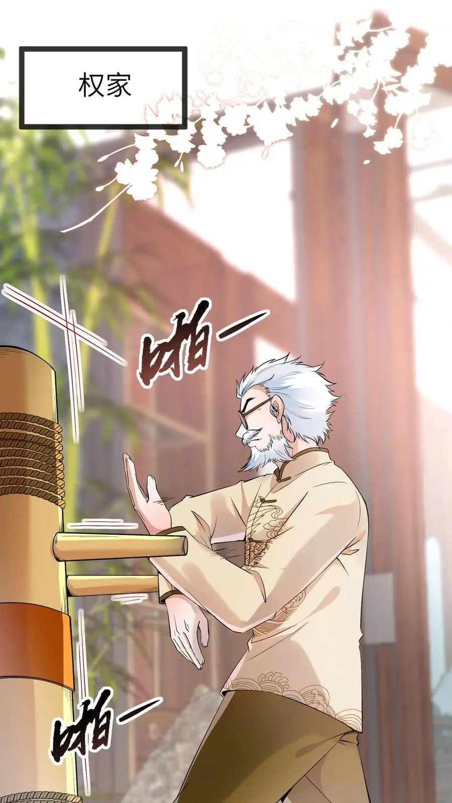 第151话 三哥的愤怒1